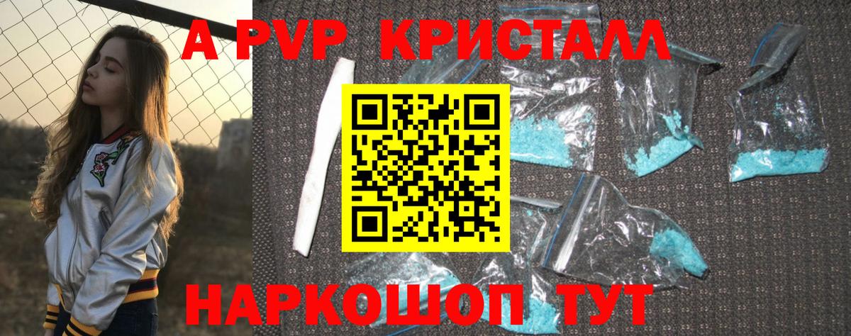 А ПВП СК  Вход с VPN  Волгоград  Alpha-PVP  A PVP Соль  A-PVP VHQ 