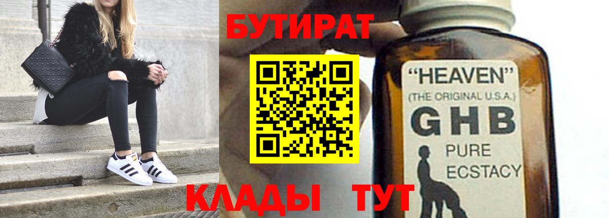 БУТИРАТ  Вход с VPN  Волгоград  Бутират оксана 