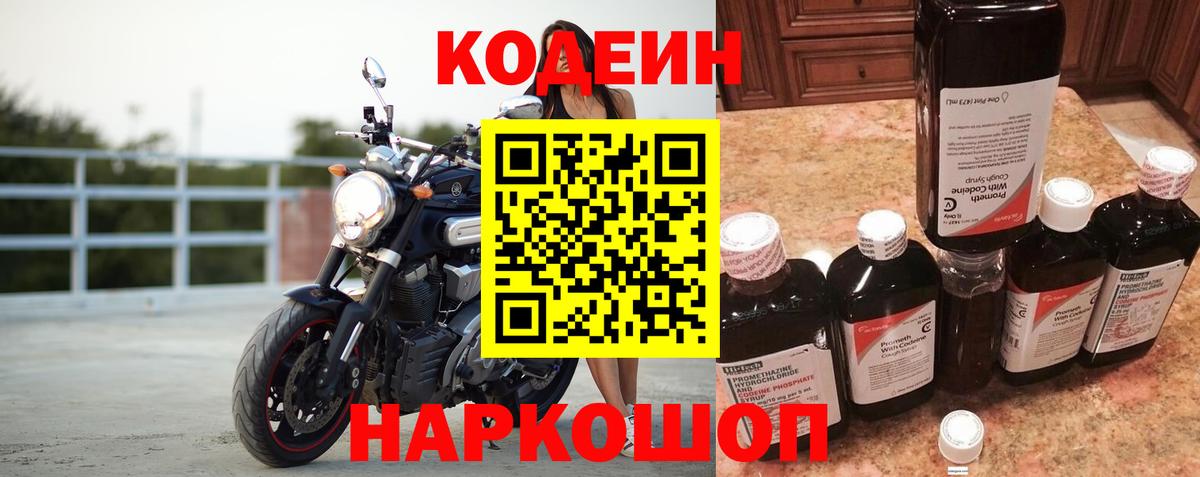 Волгоград  Кодеин напиток Lean (лин)  Кодеиновый сироп Lean напиток Lean (лин)  Вход с VPN 