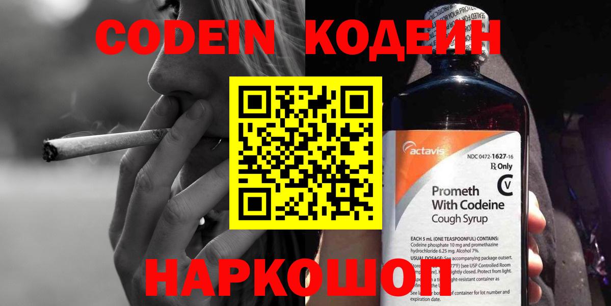 Codein Purple Drank Волгоград