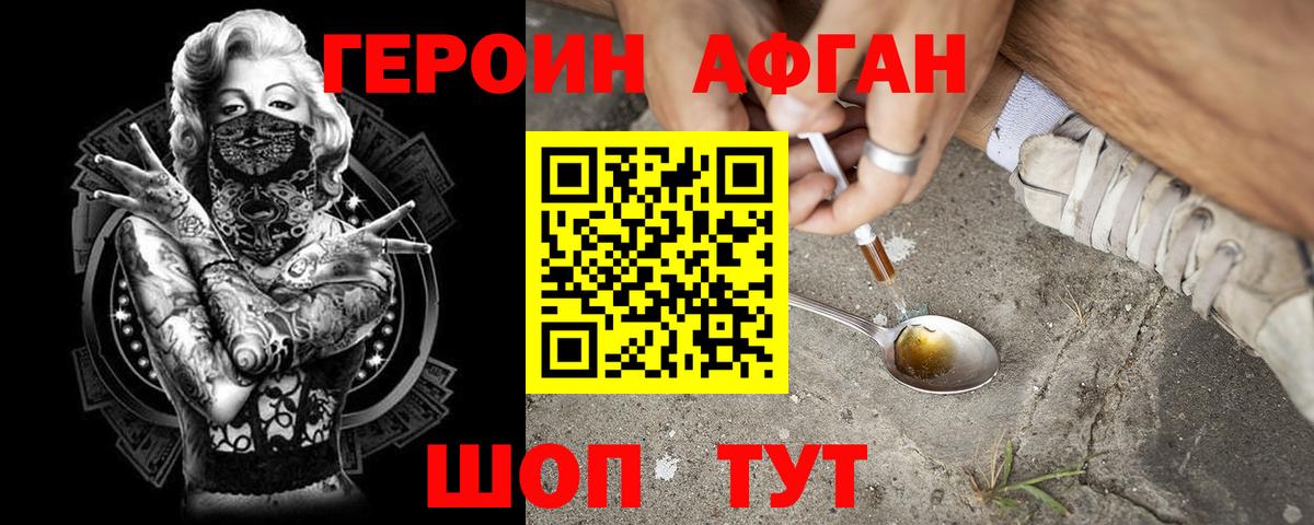 Волгоград  ГЕРОИН  Вход с VPN  Героин афганец 
