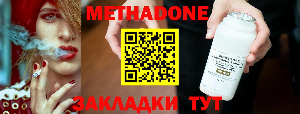 Метадон белоснежный  Вход с VPN  Волгоград 