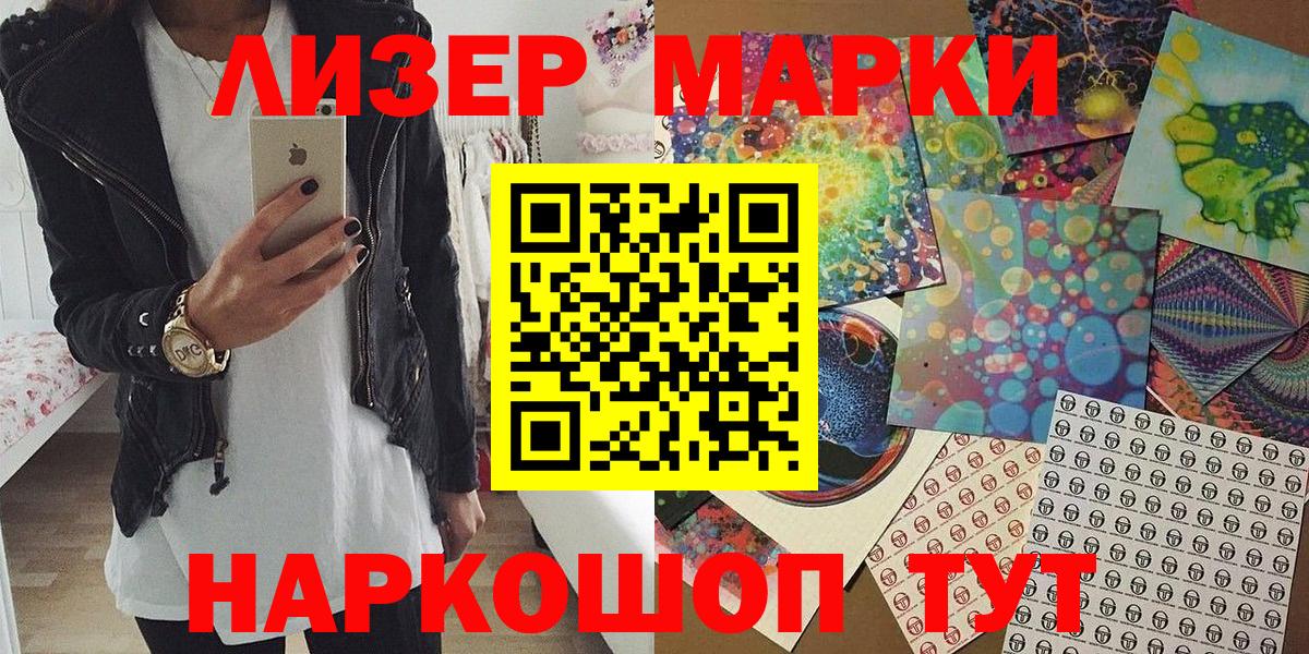 Наркотические марки 1500мкг Волгоград