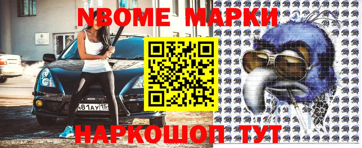 Наркотические марки  Вход с VPN  Марки N-bome 1,5мг  Волгоград  Марки N-bome 1,5мг 
