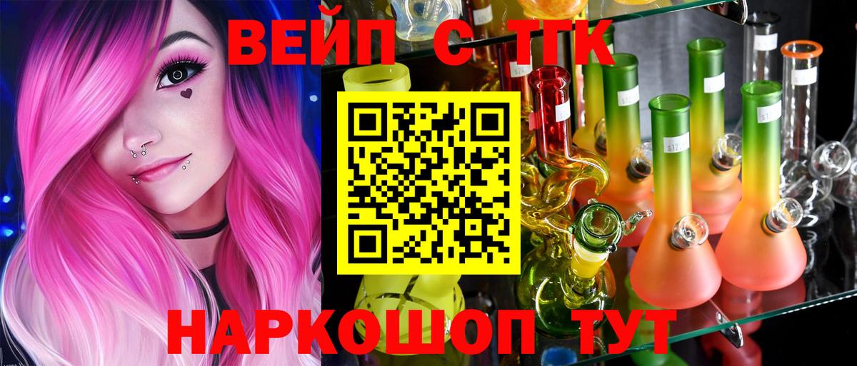 ТГК вейп  ТГК концентрат  Вход с VPN  Волгоград 